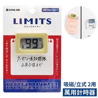 耀您館★日本KING JIM萬用桌上型兼吸磁式電子倒數計時器CT10搭配便條紙適烘焙廚房定時器紀念日食物過期有效考試約會