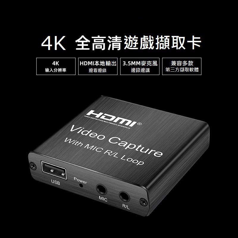【現貨】4K60 HDMI轉USB 2.0 視頻採集卡 MIC混音 邊錄邊看带輸出影像帶音頻高清HDMI電腦直播使用