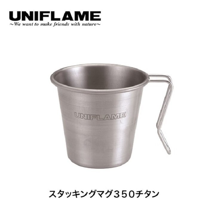 UNIFLAME 提耳鈦杯350cc / U666104