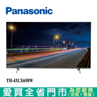 Panasonic國際43型4K安卓聯網液晶顯示器TH-43LX650W(第四台專用)_含配送+安裝【愛買】