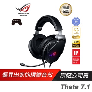 ROG Theta 7.1 USB-C AI 電競耳機 華碩耳機 內建麥克風 降噪/USB-C/7.1環繞音效/兩年保