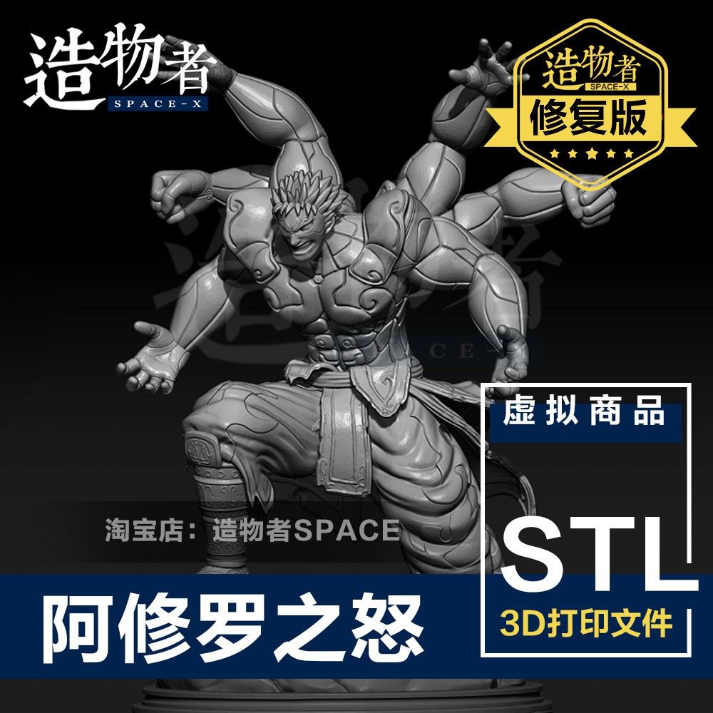 Stl阿修羅之怒修復版手辦擺件高精度素材3d列印圖紙模型文件 蝦皮購物