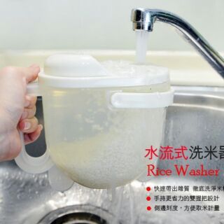 降⬇水流式洗米器(洗豆類也適合)