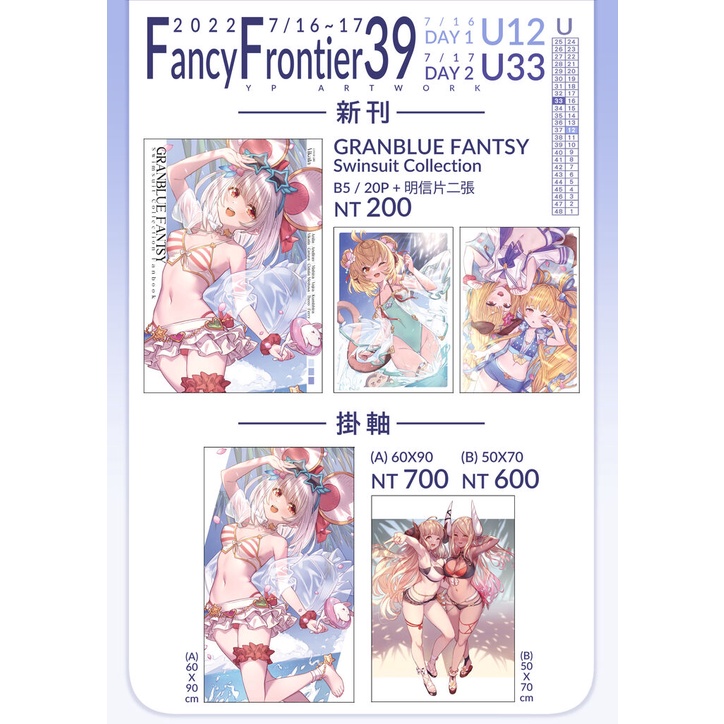【全新現貨】FF39  YP  Artwork  GBF  新刊 // 鼠妹 碧卡拉