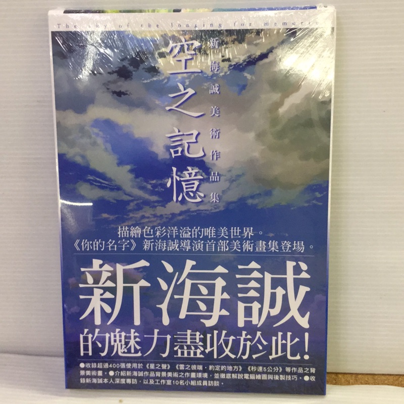 新海誠美術作品集空之記憶 蝦皮購物