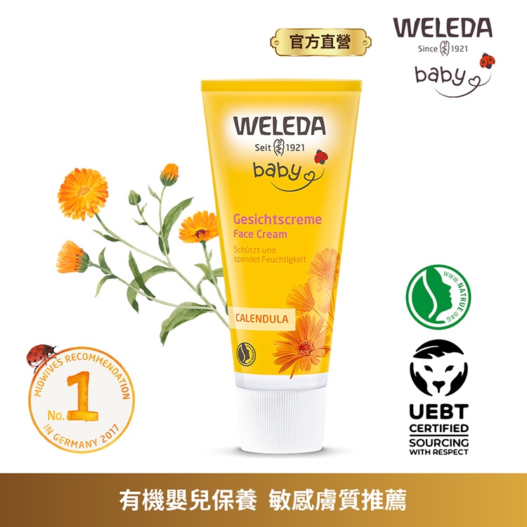 【WELEDA薇蕾德】金盞花寶貝柔護面霜50ml