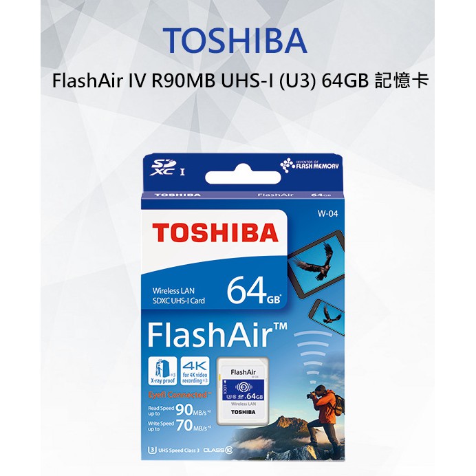 【全新現貨速發】 TOSHIBA 東芝 W-04 Wifi SD 64G 64GB SDXC 無線傳輸 FlashAir