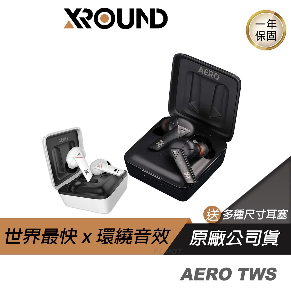 XROUND AERO TWS真無線藍牙耳機運動耳機無線耳機超低延遲雙模式頂尖音質1年保 PS5耳機 現貨 廠商直送