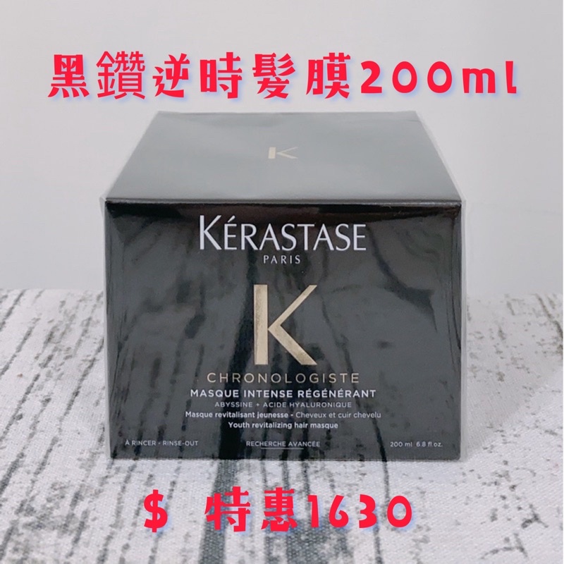 （現貨）Kérastase卡詩 黑鑽極萃逆時 香氛露/髮膜/髮浴250ml/1000ml