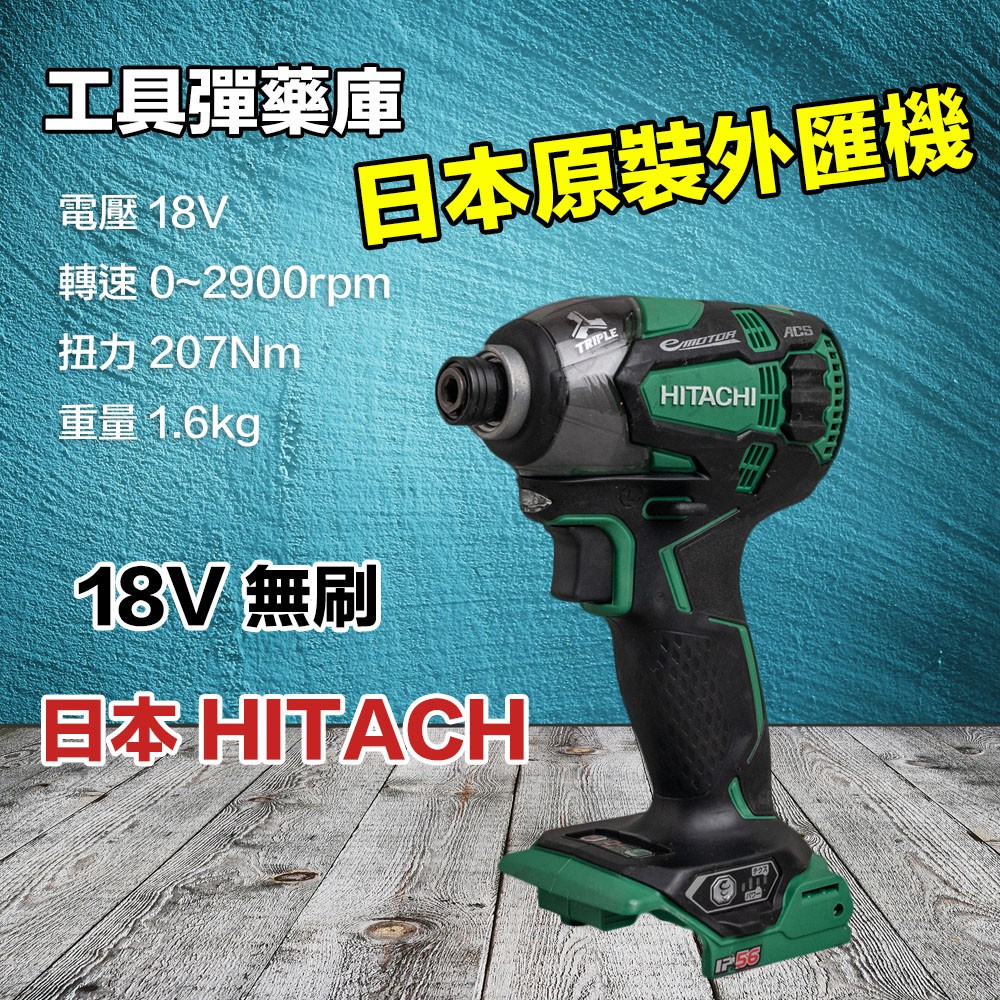 日立 Hitachi WH18DBDL2 18V(5.0Ah) 無刷衝擊起子機 日本外匯機