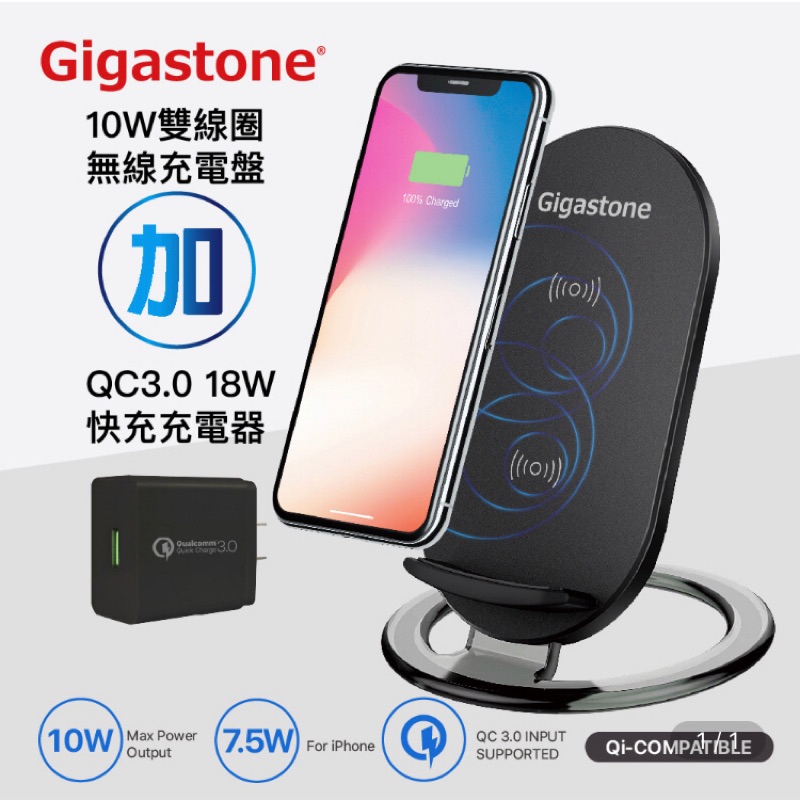 轉賣 Gigastone 10W QC3.0 雙線圈無線快充充電盤 支援AirPods + QC3.0 18W快充充電器
