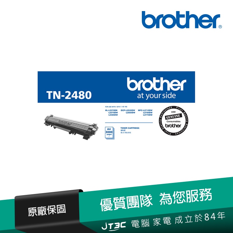 BROTHER 原廠碳粉 TN-2480