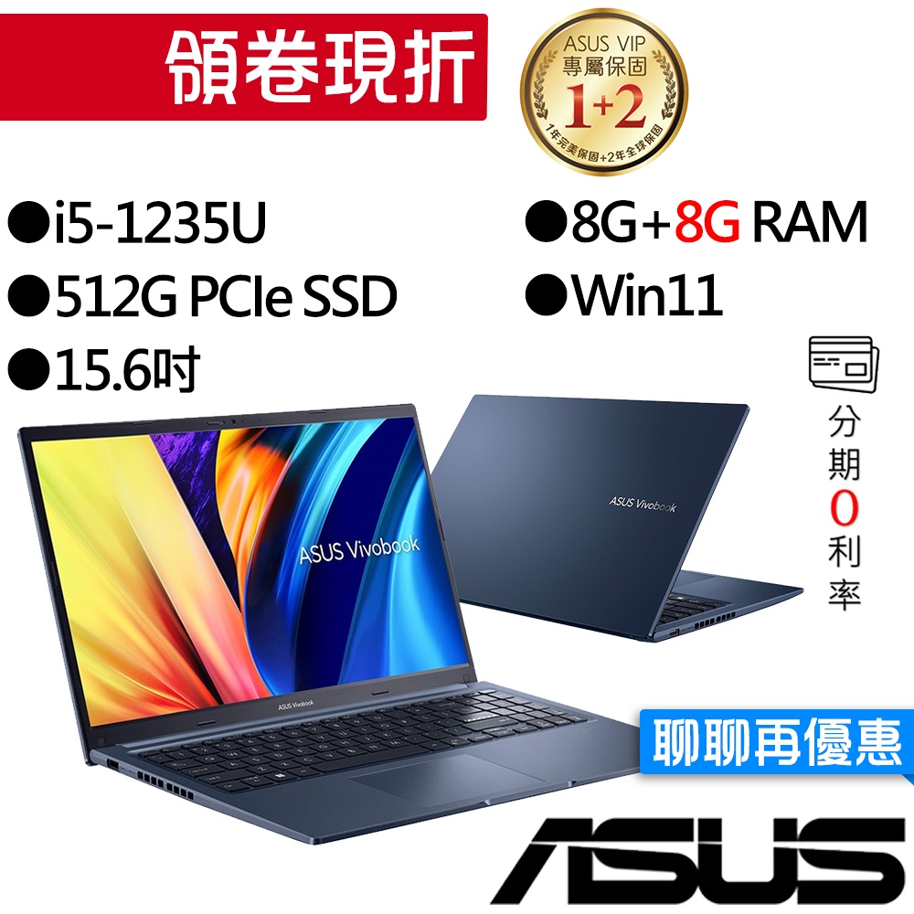 ASUS華碩  X1502ZA-0021B1235U i5 15吋 效能筆電