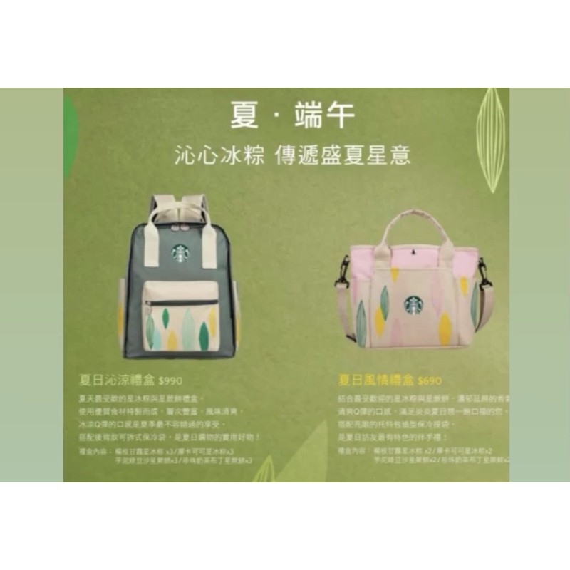 冰粽禮盒星巴克的價格推薦 21年7月 比價比個夠biggo