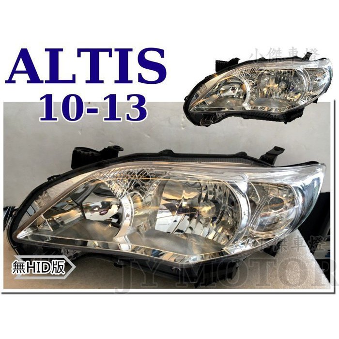 》傑暘國際車身部品《 全新 ALTIS 10 11 12 13年 10.5 代 無HID版 晶鑽 大燈 一顆2200