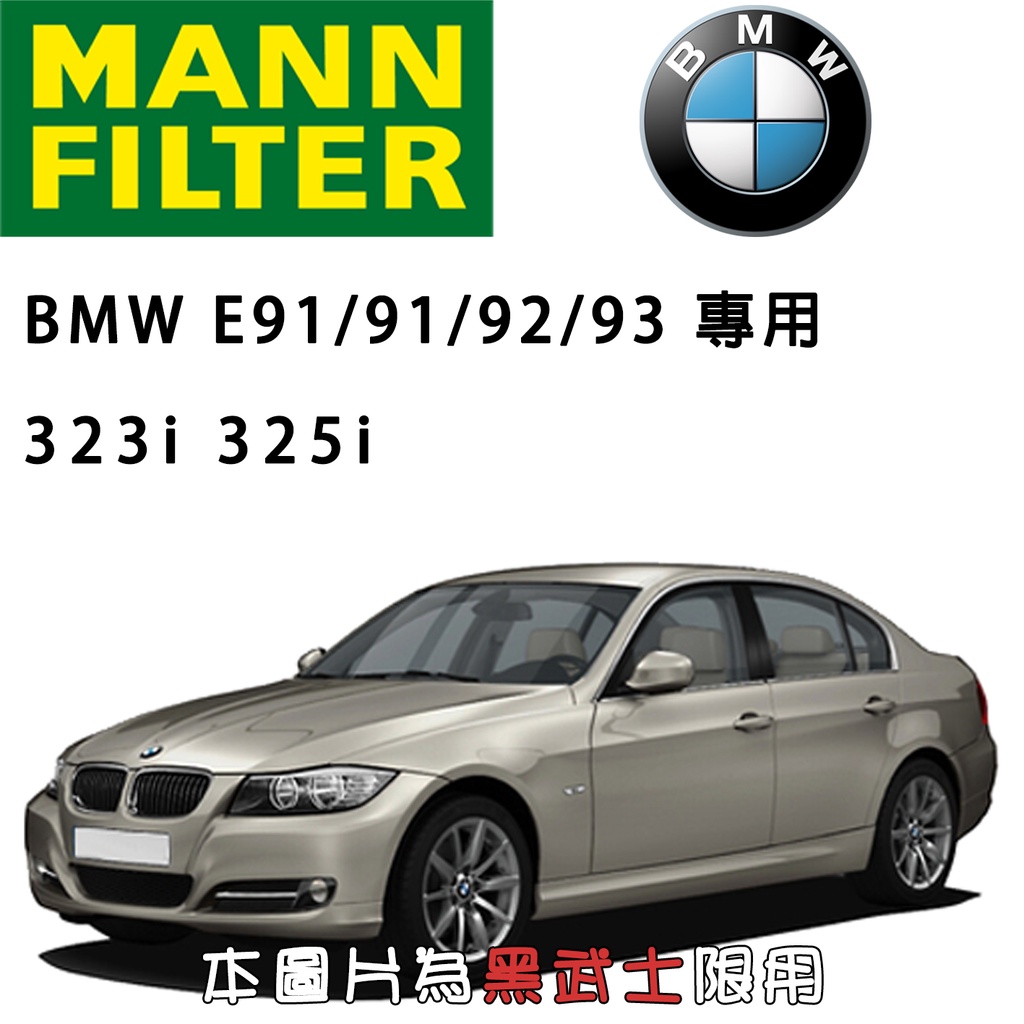 HU816x BMW E90 E91 E92 E93 323i 325i MANN 機油芯
