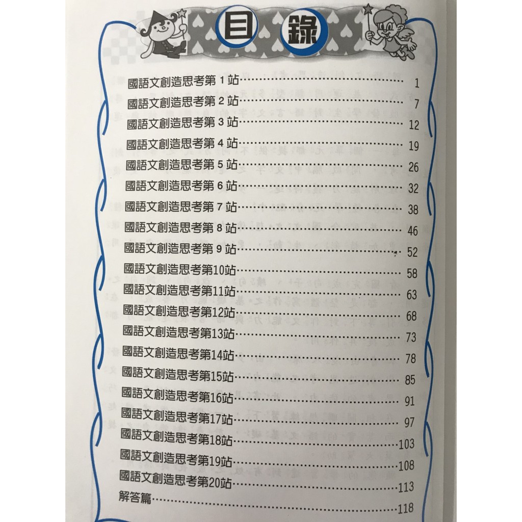 小一國語閱讀 百世 國語文創造思考 1年級 蝦皮購物