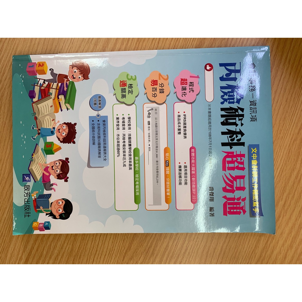 丙檢術科超易通文中的價格推薦- 2026年1月| 比價比個夠BigGo