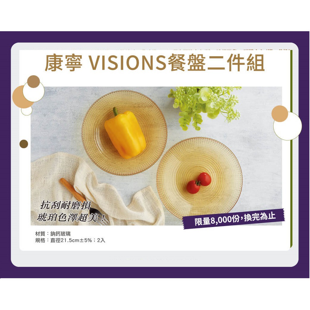 夢時代~USA CORELLE康寧VISIONS餐盤二件組/玻璃餐盤/晶彩琥珀8.5吋深盤
