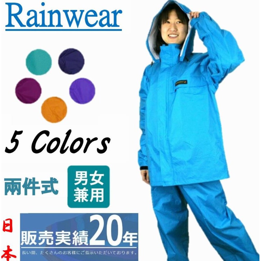 現貨日本熱銷 兩件式風雨衣 雨衣 雨褲 防風 防水  雨天必備 日本品牌 日本品質認證 品質保證 風衣