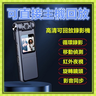 (免運)秘錄器 運動相機 執法記錄儀 紅外夜視 移動偵測 隨身錄影器 行車記錄儀 手持攝影機 蒐證小型攝影機 迷你錄影