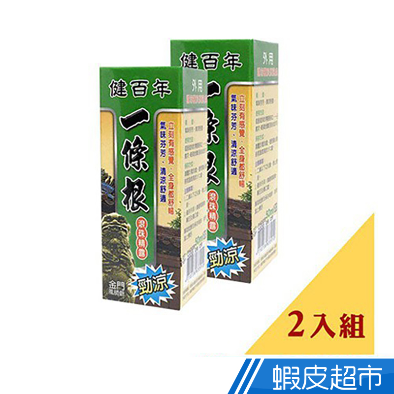 健百年 一條根滾珠精露 50ML  X 2入組  現貨 蝦皮直送