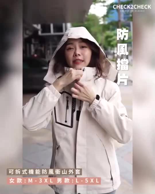 Check2Check-可拆式機能防風衝山外套 兩件式外套 風衣 衝鋒衣 防寒外套【CL02-LG01007】[現貨]