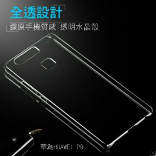 --庫米-- 華為 HUAWEI P9 羽翼水晶保護殼 透明保護殼 硬殼 保護套