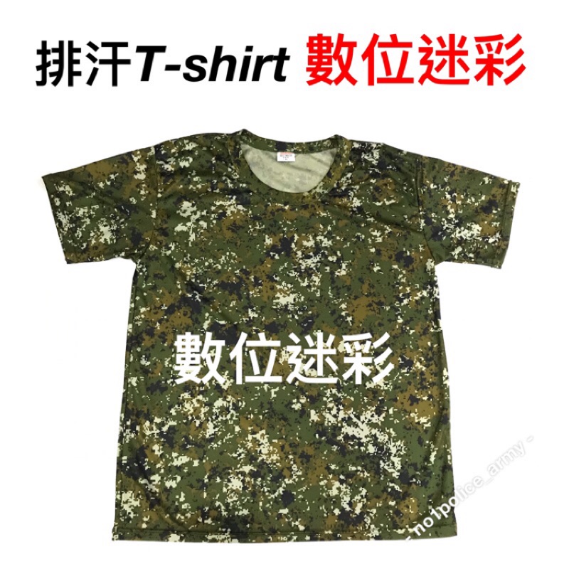 國軍《數位迷彩》排汗內衣、數位迷彩內衣、陸軍運動內衣、迷彩服、陸軍運動內衣、工作服、國軍裝備、軍用品、軍用內衣、生存遊戲