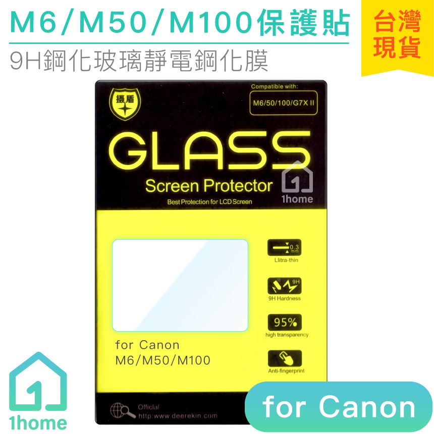 Canon M6、M50、M100 液晶螢幕鋼化膜｜佳能相機保護膜/保護貼【1home】