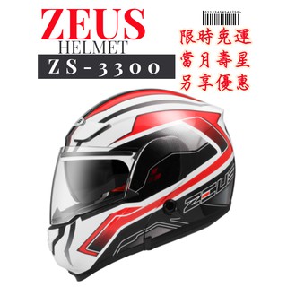 ZEUS ZS-3300 GG19 彩繪 可樂帽 全罩 輕量 安全帽 汽水帽
