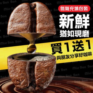 買一送一★無糖咖啡(濾掛咖啡) 低卡飲食必備! 帶有果香味的黑咖啡~ ☆蜜絲棒棒☆