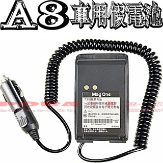 ☆波霸無線電☆MOTOROLA MAG ONE A8 假電池 車用假電池 點煙頭