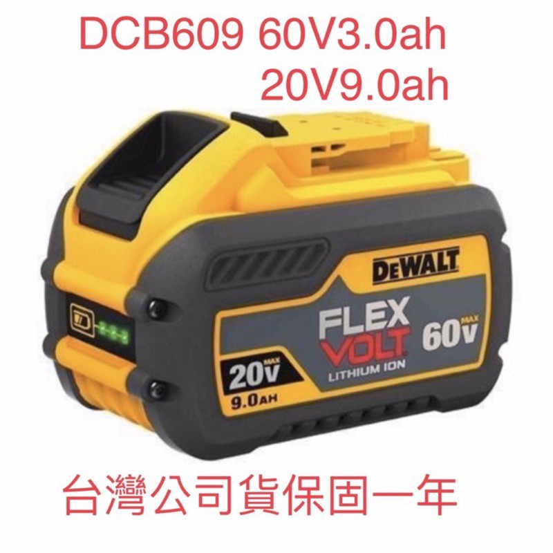 含税 60V XR 充電鋰電池 3.0AH 20V Max 9.0Ah DCB609 DEWALT 得偉