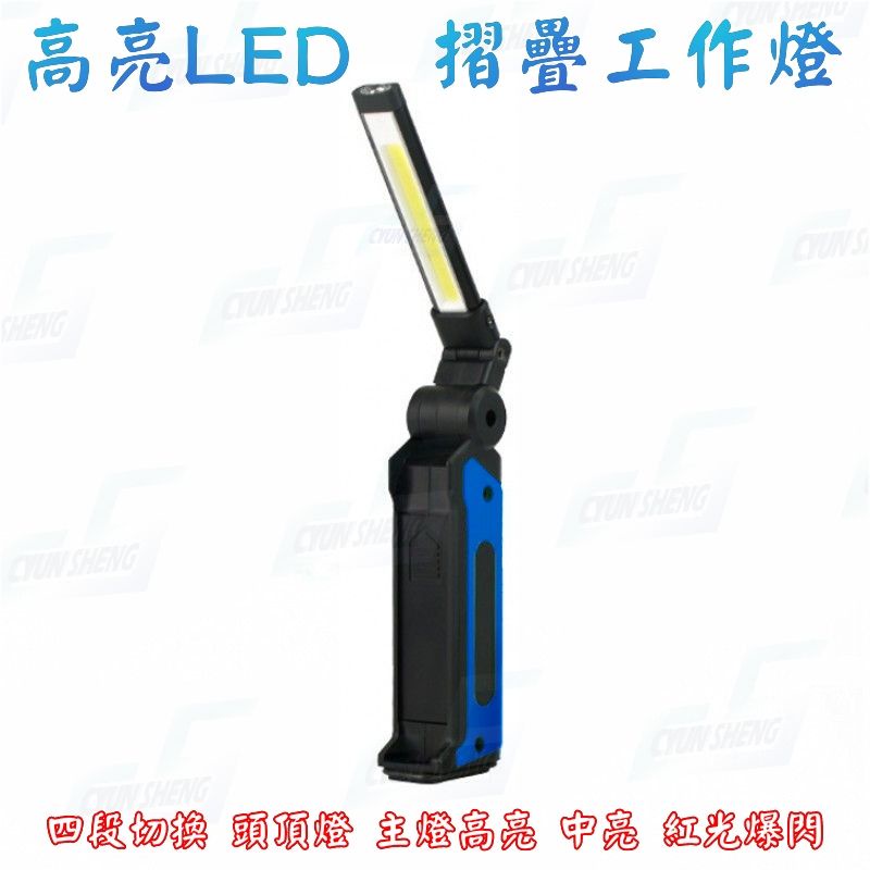 LED摺疊工作燈 USB充電 18650可更換 底座強力磁鐵 工作燈 360度旋轉 L2手電筒 COB工作燈 紅光爆閃燈