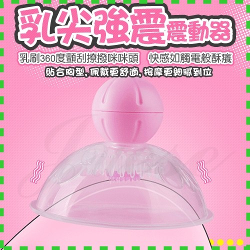 【情趣現貨】乳尖強震 12段變頻觸鬚舔刷吮吸乳房震動器(I00045)