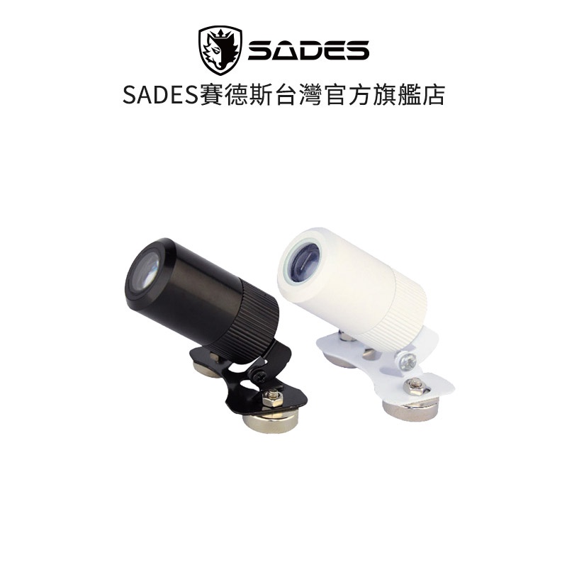 SADES Spotlight 投射燈 狼盾版 / 天使版