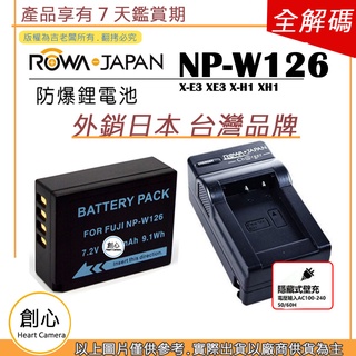 創心 電池 + 充電器 ROWA 樂華 FUJI NP-W126 W126 X-E3 XE3 X-H1 XH1 保固一年