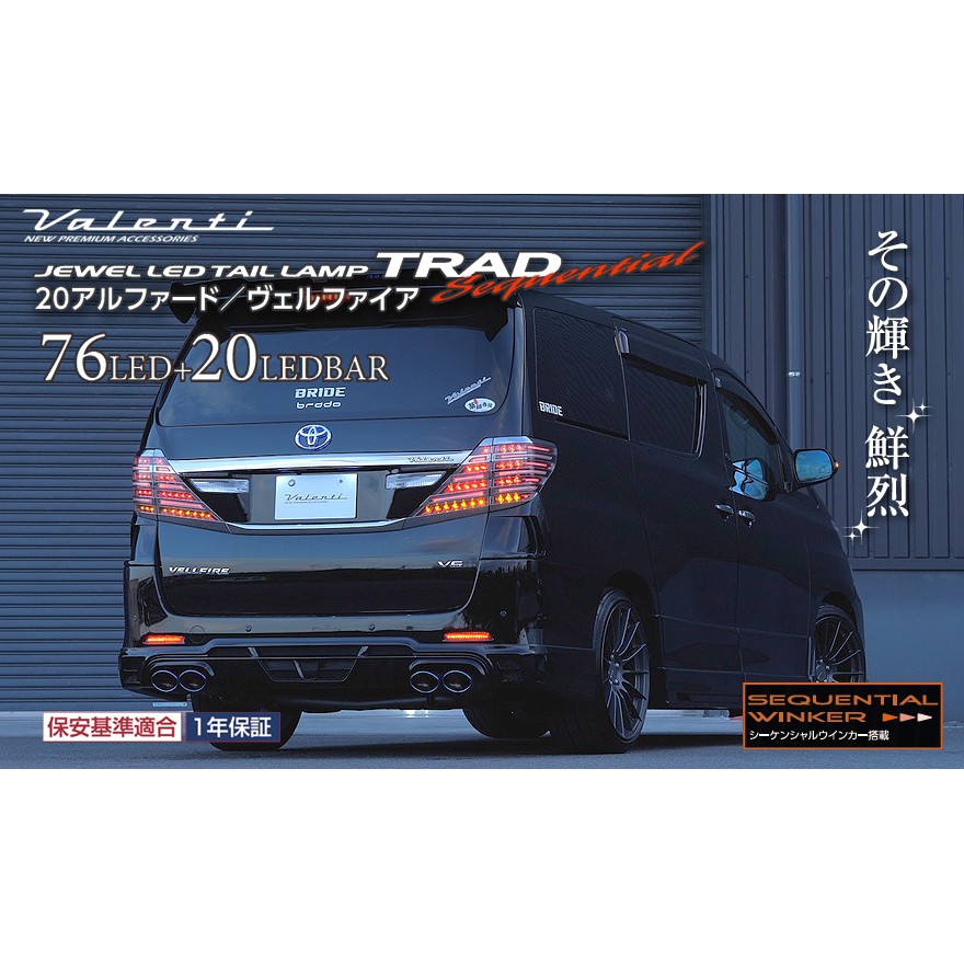 瘋狂舞者國際日本原裝valenti 尾燈toyota Alphard Led 流水方向燈日本授權販售 蝦皮購物