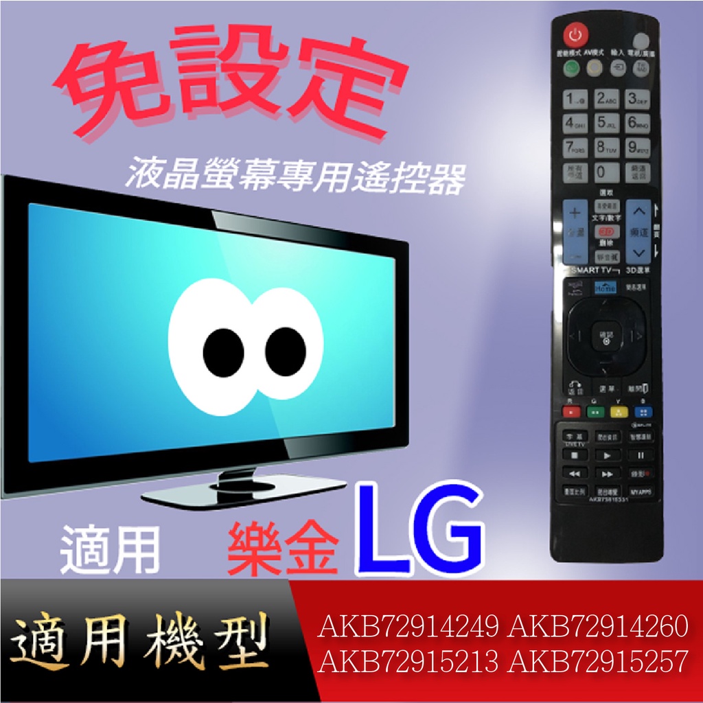 適用【LG】專用遙控器_AKB72914249 AKB72914260 AKB72915213 AKB72915257