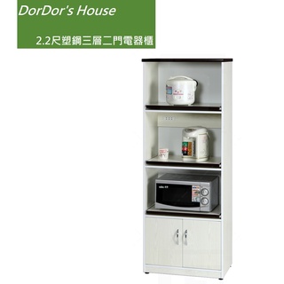 【DorDor's House】2.2尺塑鋼三層二門電器櫃 塑鋼家具 防水 櫥櫃 碗盤櫃 收納櫃 運費另計