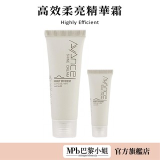 【威傑士】高效柔亮精華霜100ml/20ml MPB巴黎小姐 AVANCE全系列 乾燥髮質專用【官方旗艦店】