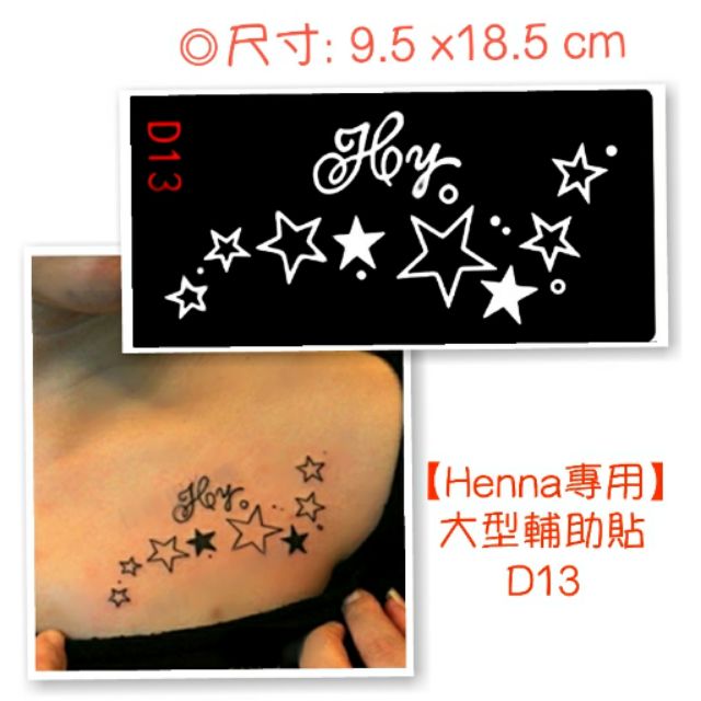 【Henna 大型輔助貼】印度指甲花彩繪 短暫紋身模板 (賣場9色顏料供應) 星星