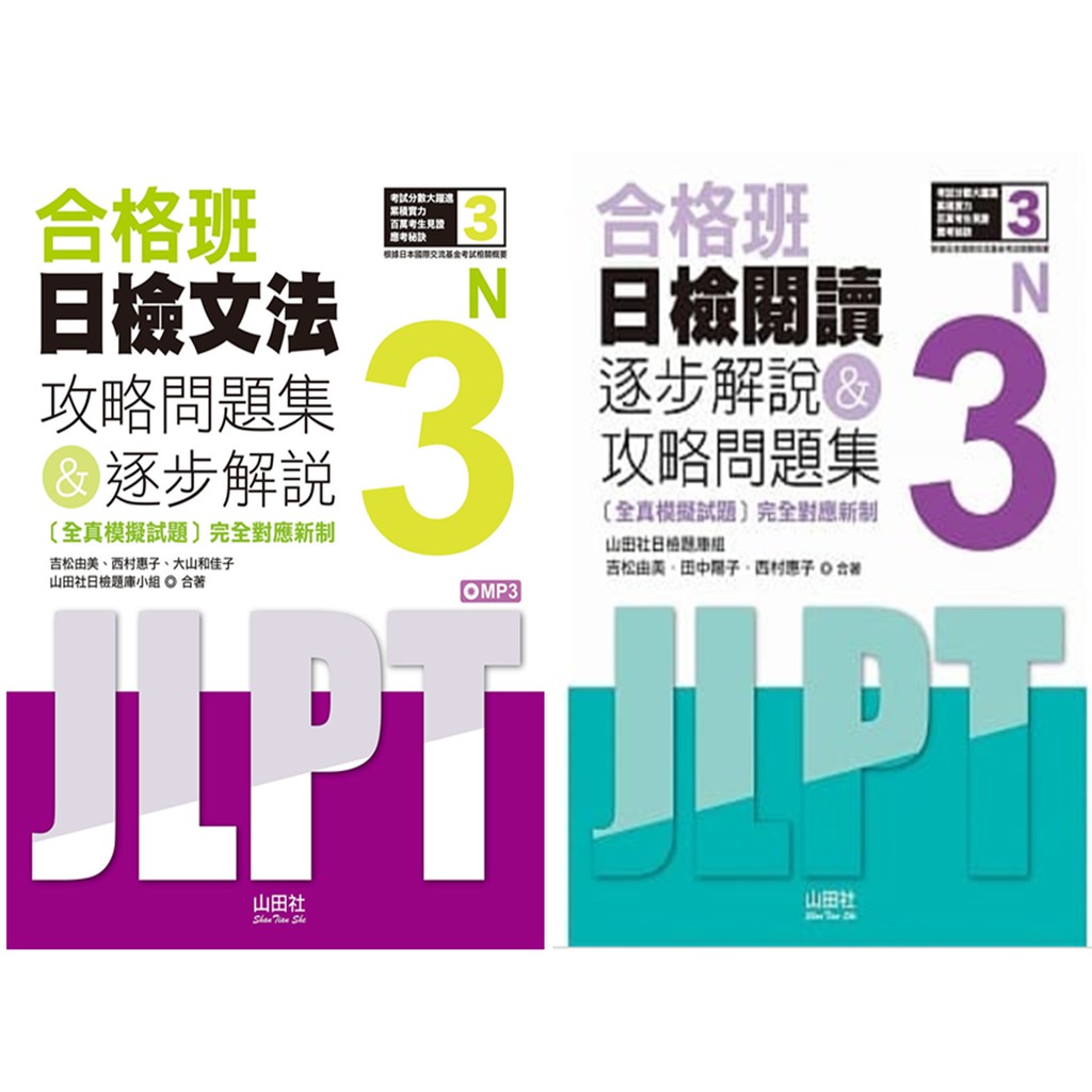 合格班日檢文法n3 攻略問題集 逐步解說 18k Mp3 合格班日檢閱讀n3 攻略問題集 逐步解說 18k Mp3 蝦皮購物