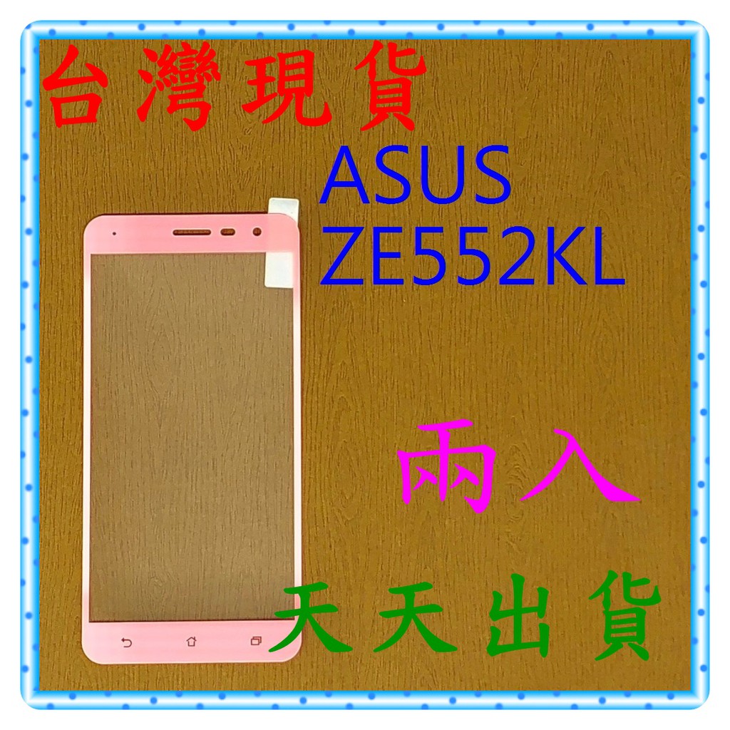 【快速出貨】ASUS ZenFone 3 ZE552KL 亮面 滿版粉 9H 鋼化 玻璃保貼 保護貼 玻璃貼