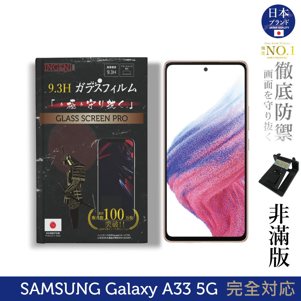INGENI 日本製玻璃保護貼 (非滿版) 適用 Samsung 三星 Galaxy A33 5G 現貨 現貨 廠商直送