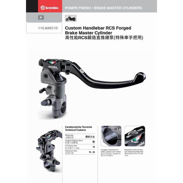 BREMBO 高性能RCS鍛造直推總泵 直推總泵 直推 煞車 總泵 (特殊車手把用) 豐年利 公司貨 ★朝幸機車行★