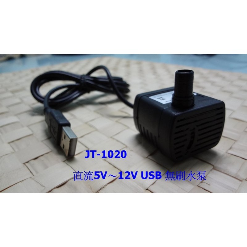 【有陽光有能量】 直流5V~12V USB 無刷水泵 直流水泵 JT1020