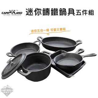 鑄鐵鍋具 【逐露天下】 CAMP LAND RV-IRON 030 迷你鑄鐵鍋具五件組 煎鍋 台灣製 野營野餐