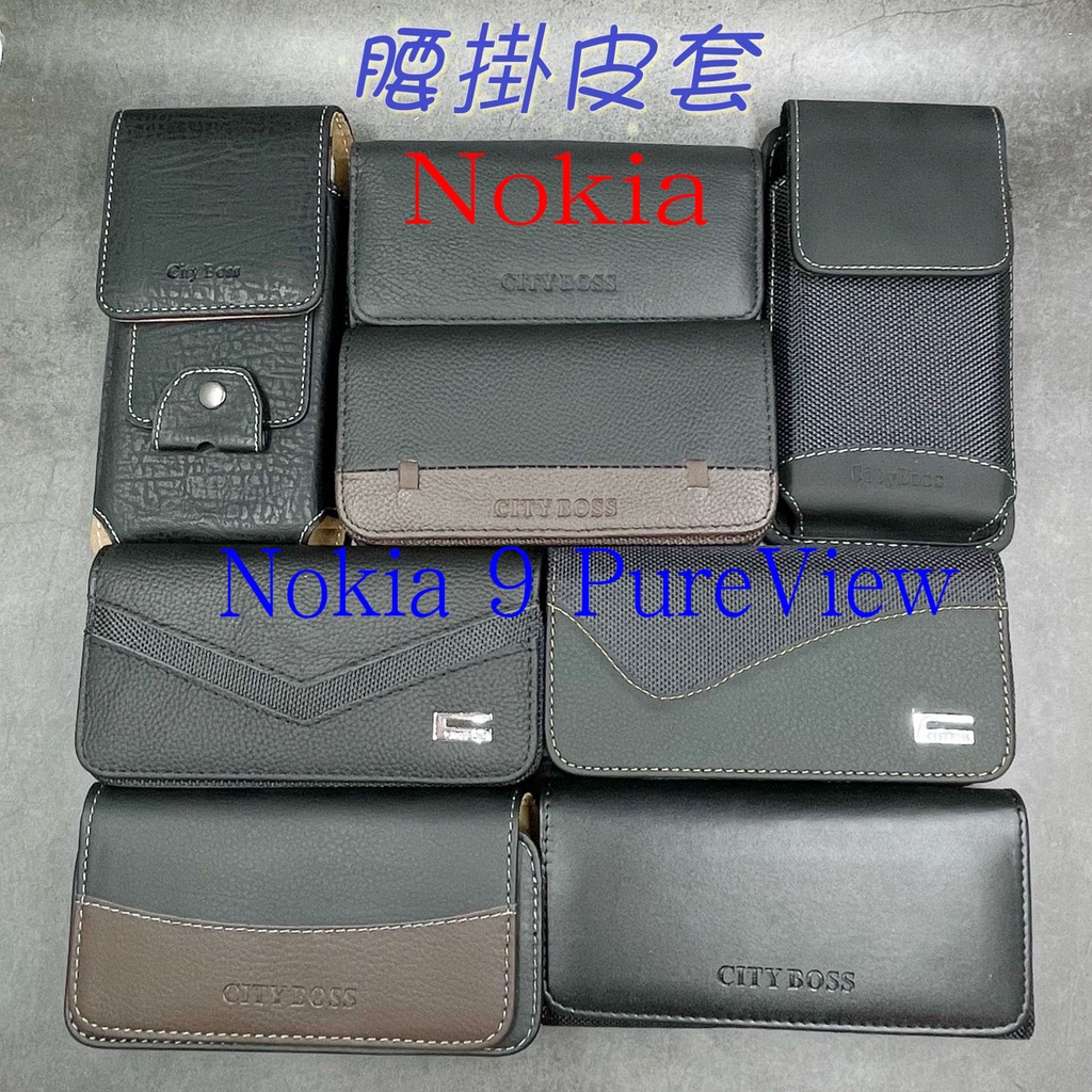 City Boss Nokia 9 Nokia9 PureView 腰掛 橫式 直式 皮套 手機套 腰掛皮套